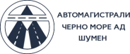 Лого на клиент на Linkbox.BG: Автомагистрали Черно море АД