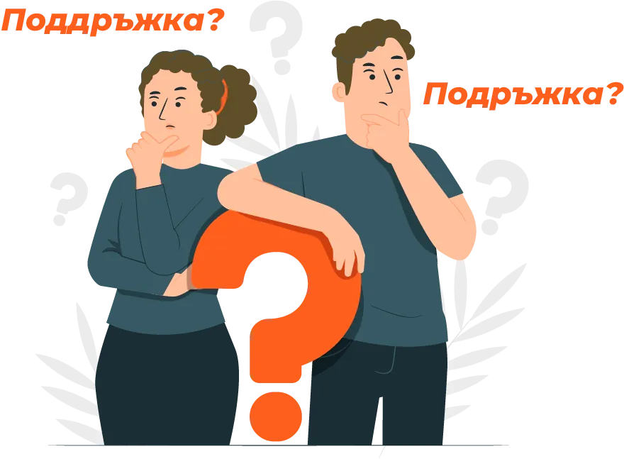 Поддръжка-или-подръжка-как-се-изписва-правилно-Linkbox.BG_.webp