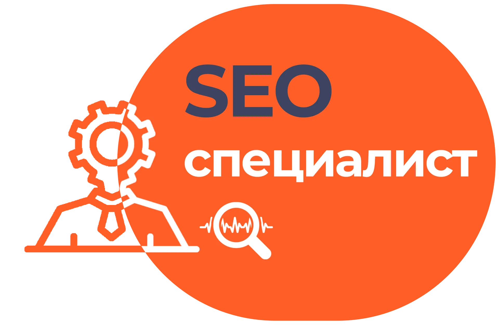 SEO-специалист-БЛОГ-2.png