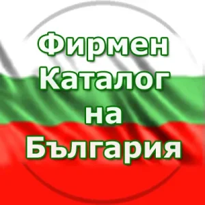 Добавяне във Фирмен каталог Firms.hotget.NET - Linkbox.BG - Магазин за линкове - 01