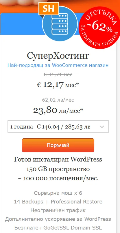 какво е хостинг - хостинг цени - Linkbox.bg