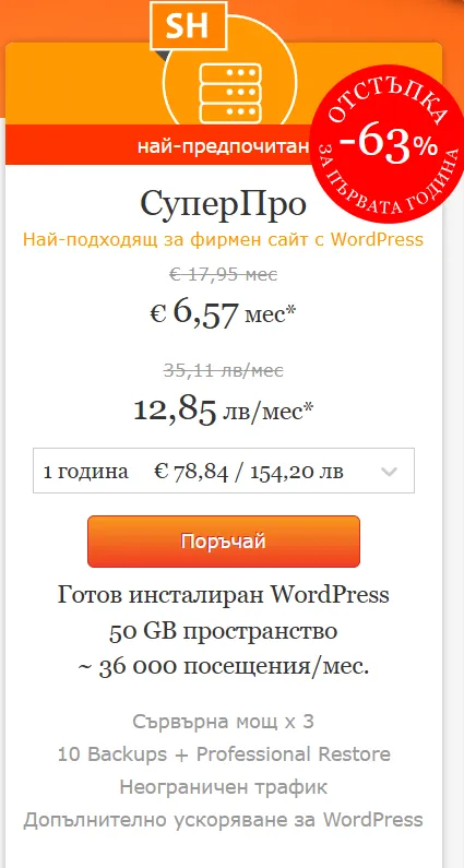 какво е хостинг - хостинг цени - Linkbox.bg