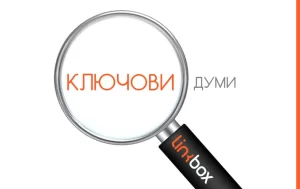 ключови-думи-linkbox-Ръководство-корица-01